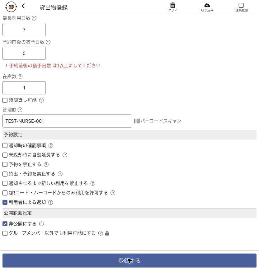 猶予日数0で表示された入力エラー
