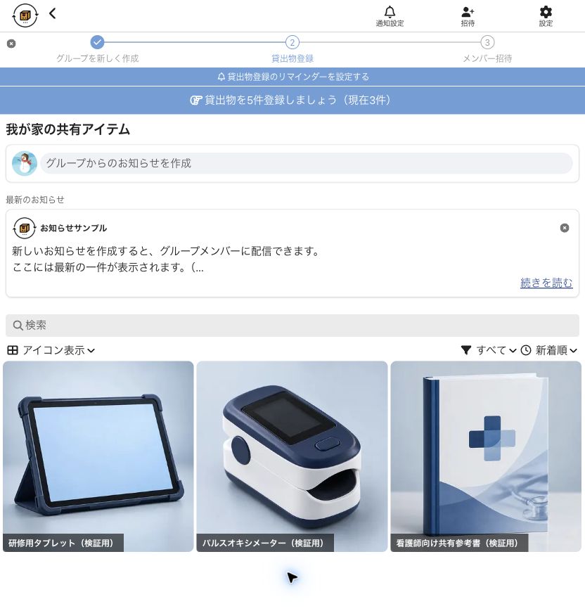 参考書・パルスオキシメーター・研修用タブレットの一覧