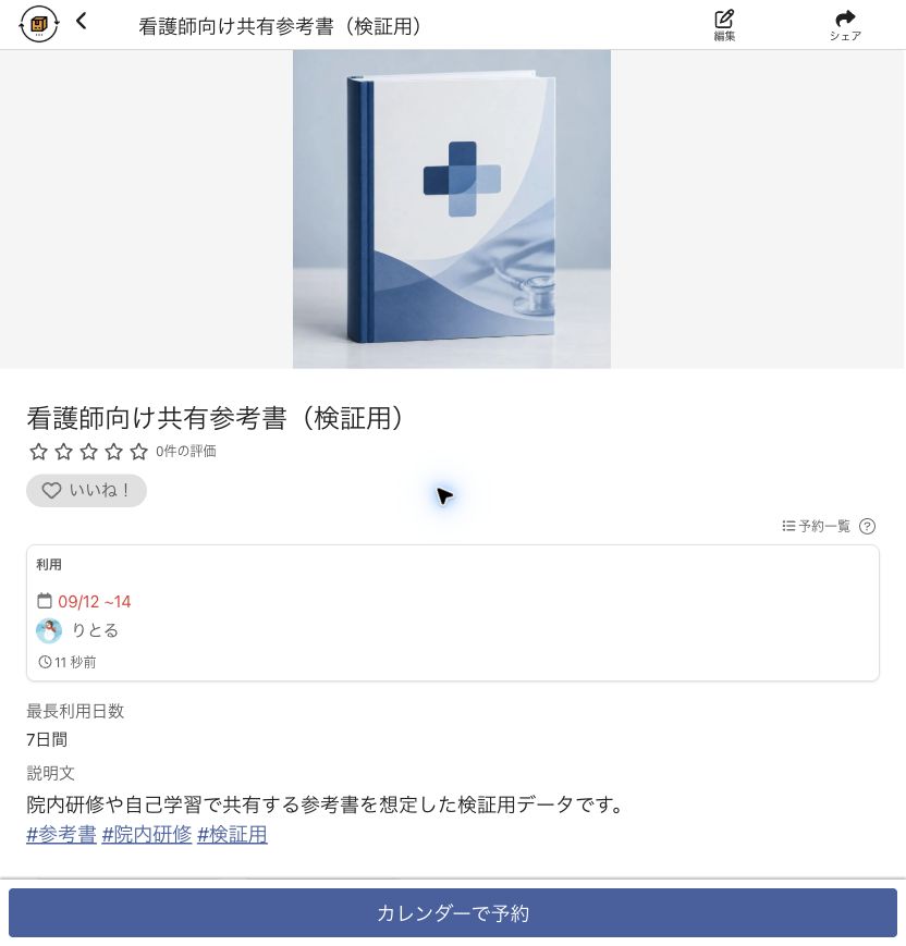 当日予約後に「利用」と表示された画面